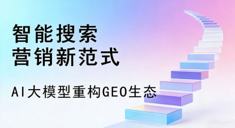 西充县全域优化生态，构建品牌全网协同、区域深耕的流量增长体系