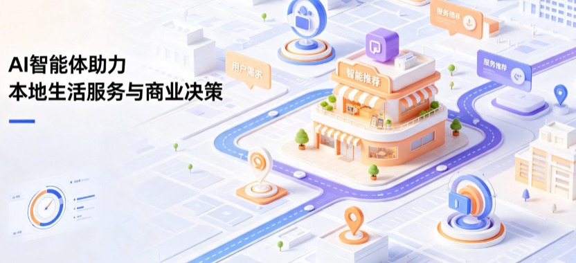 西充县线下门店经营升级：AI 智能体 Geo 优化赋能连锁商业全域经营决策